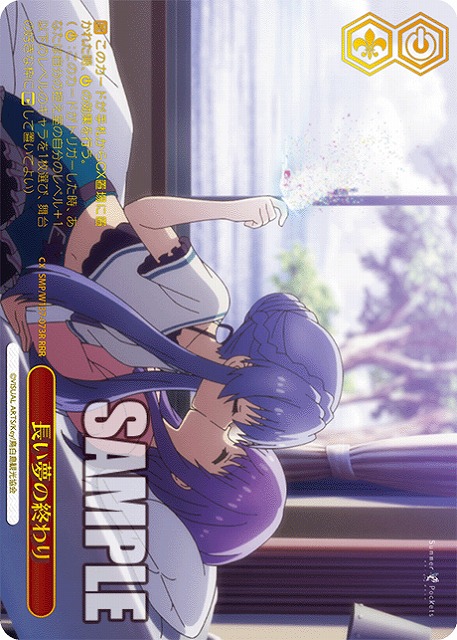 長い夢の終わり(RRR) 【SMP/W137-073RRR】